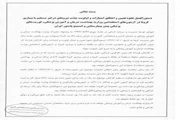 آزمون استخدامی؛ آشنایی با نحوه امتیازدهی کرونا